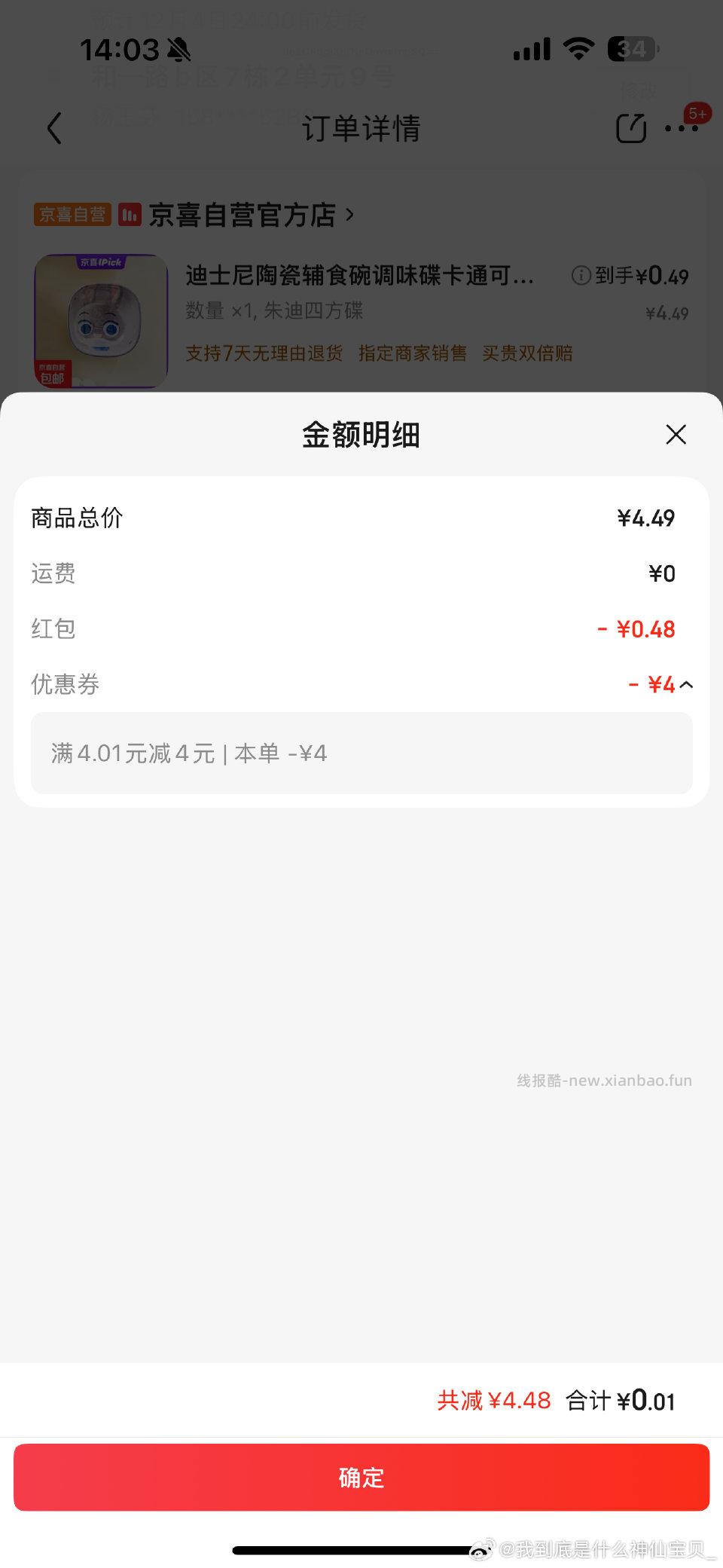 如果抢到了4-4可以买一个漂亮碗 - 线报酷