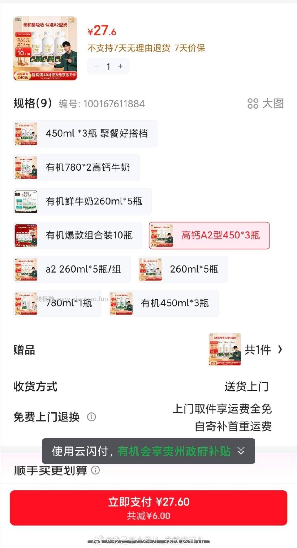 买它掉落的券加111-11同款赠品好价 - 线报酷