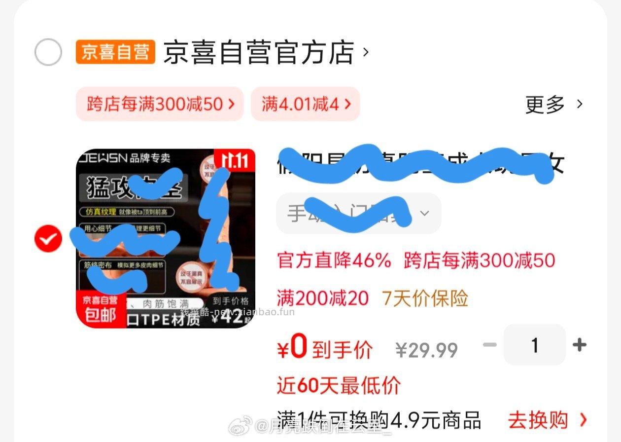 那个那个....假勾勾 - 线报酷