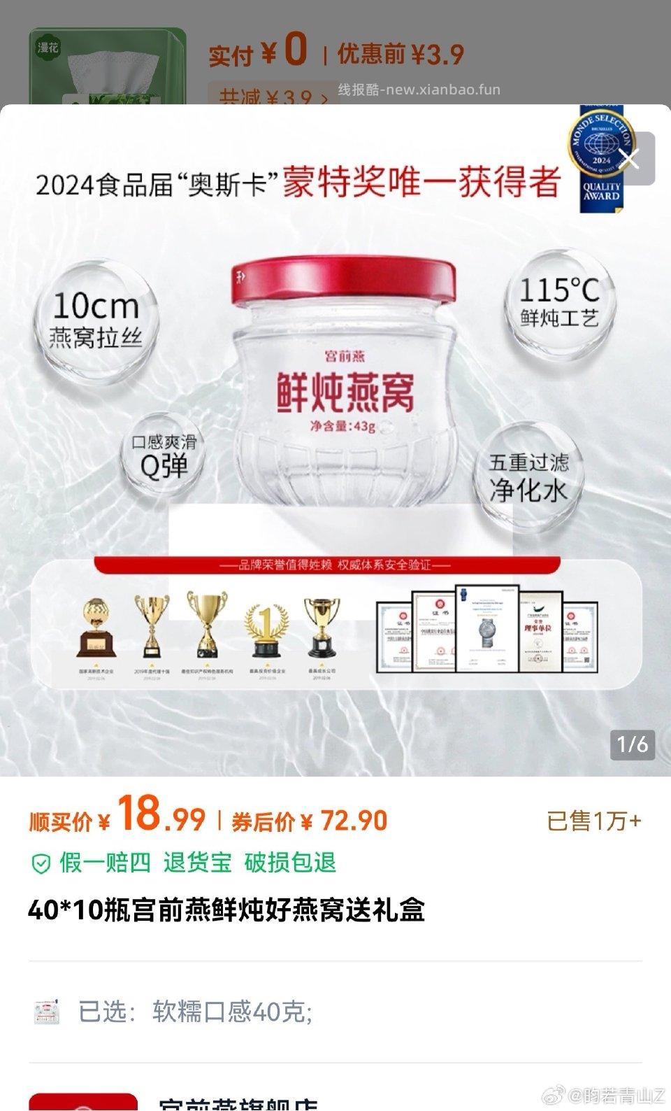 顺手买燕窝好价吗 - 线报酷