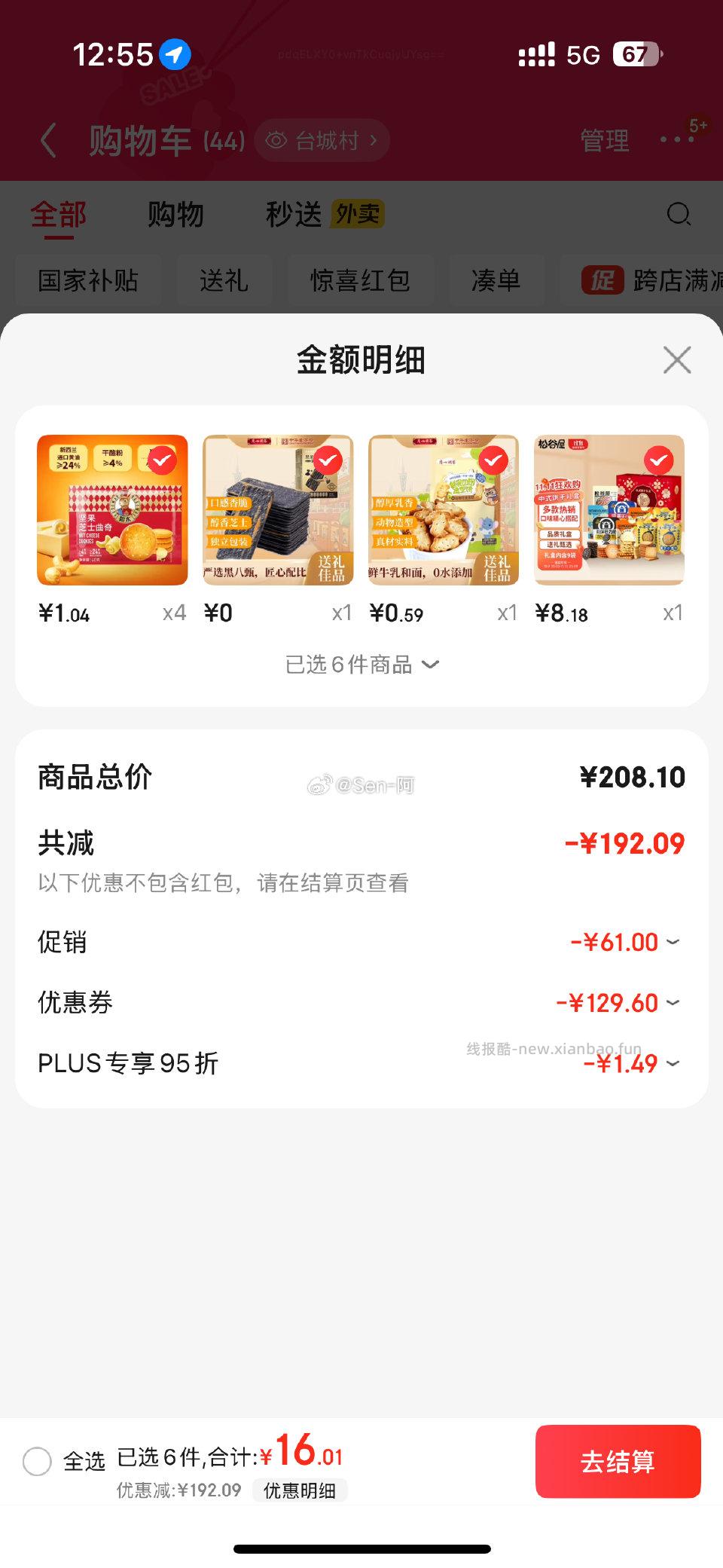 分享图片 - 线报酷