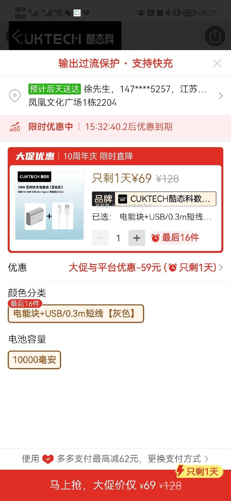有要充电宝的姐妹吗pdd超级满减领6折里头有酷态科1万。六十多价格不错有紧急需要适合 - 线报酷