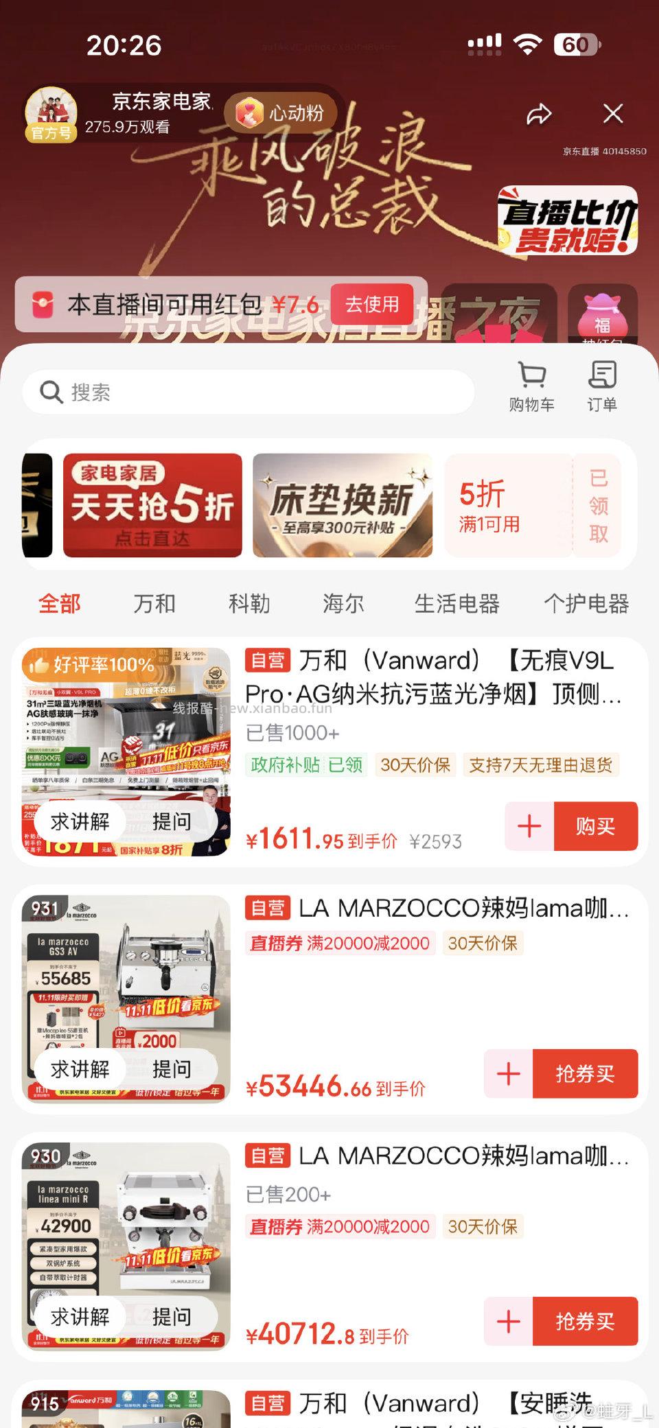 直播间上面有5折不知道有用没看着挺多东西的 - 线报酷