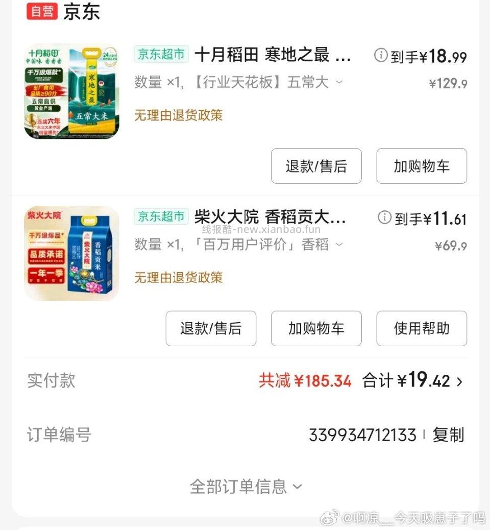 299-100用米的作业凑了些酸奶不多不少刚好够吃不用囤很久！每家店进去逛一下有无门槛券 - 线报酷
