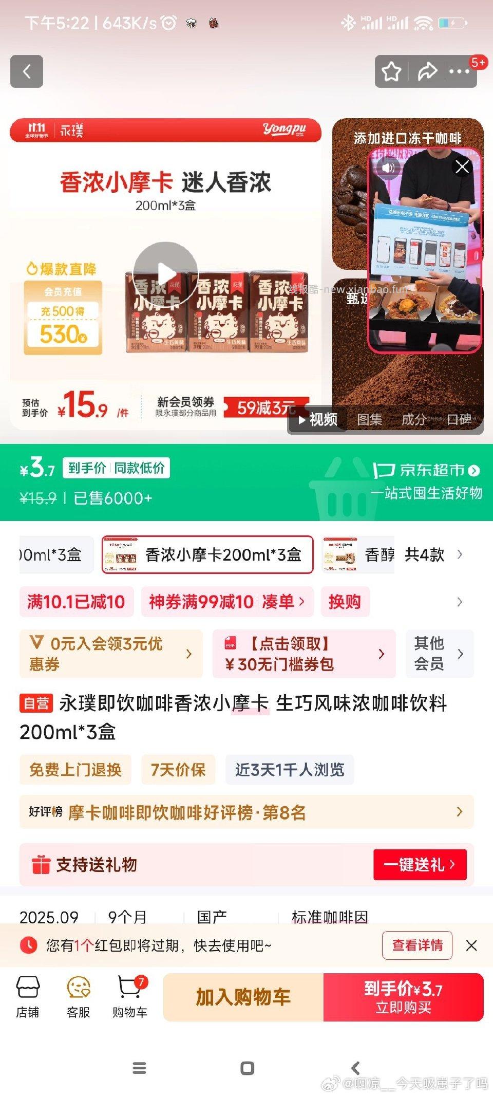咖啡券10-10可以叠省钱卡10-2买这些 - 线报酷