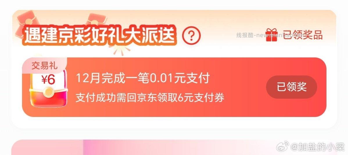 JD—JH6元不要忘记啦15号结束活动 - 线报酷