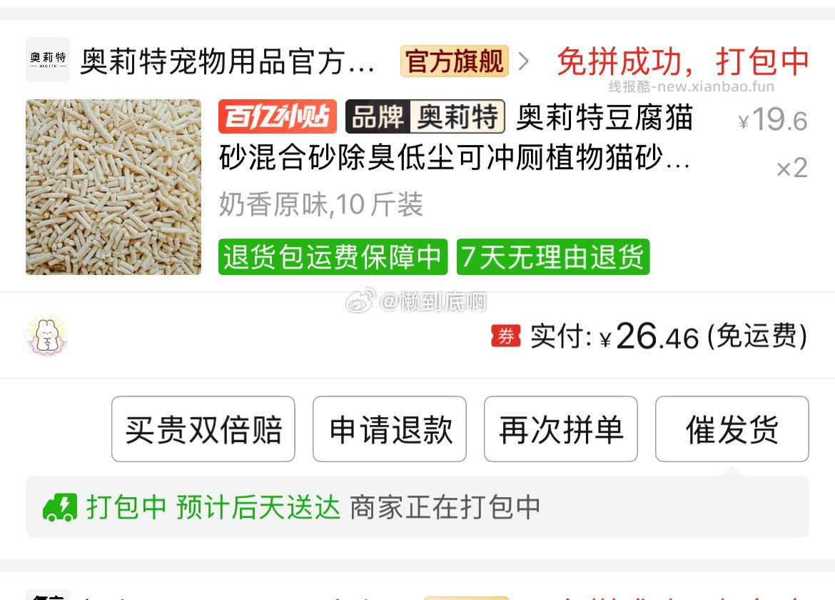 pdd猫砂好价 - 线报酷