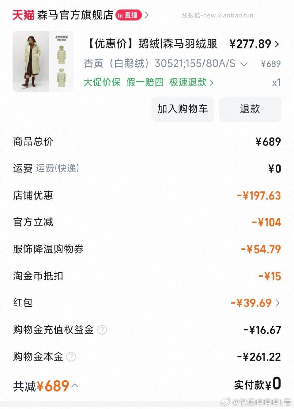 不知道算不算好价sm鹅绒店铺1000-150凑店内9折正好1000-80服饰 - 线报酷