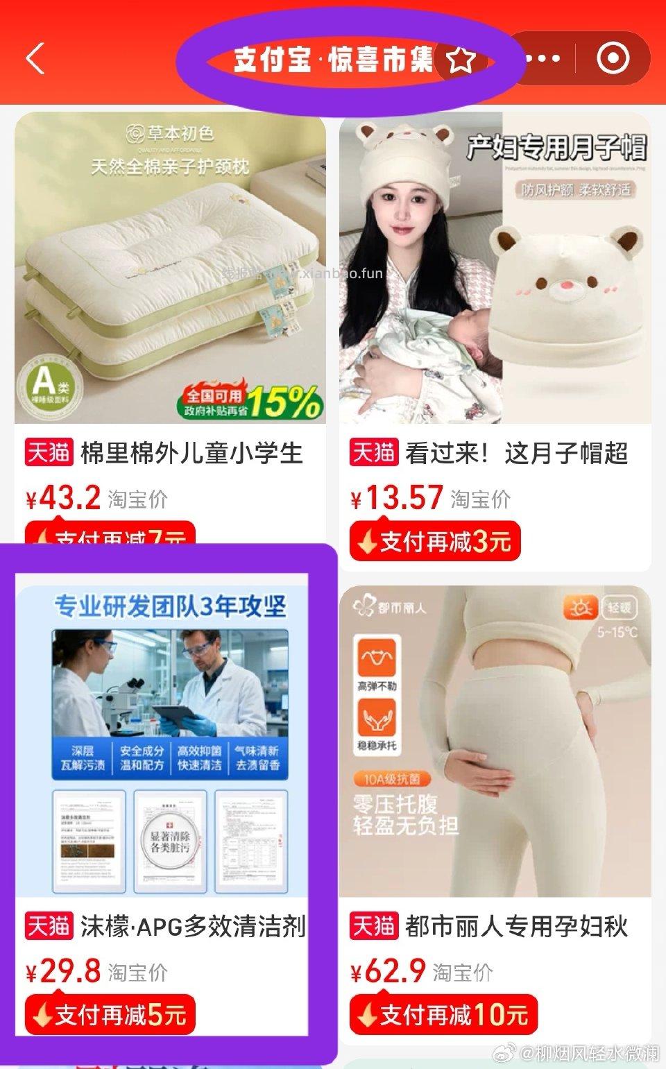 假反薅清洁剂 - 线报酷