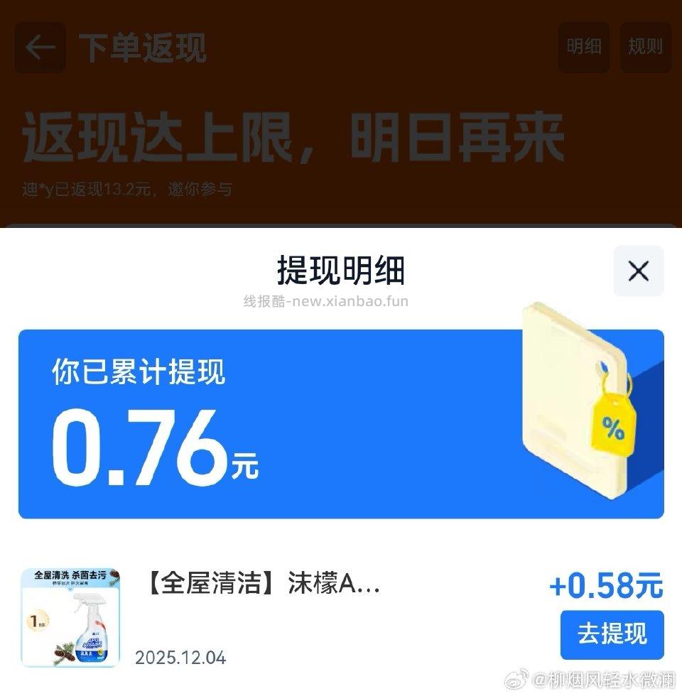 假反薅清洁剂 - 线报酷
