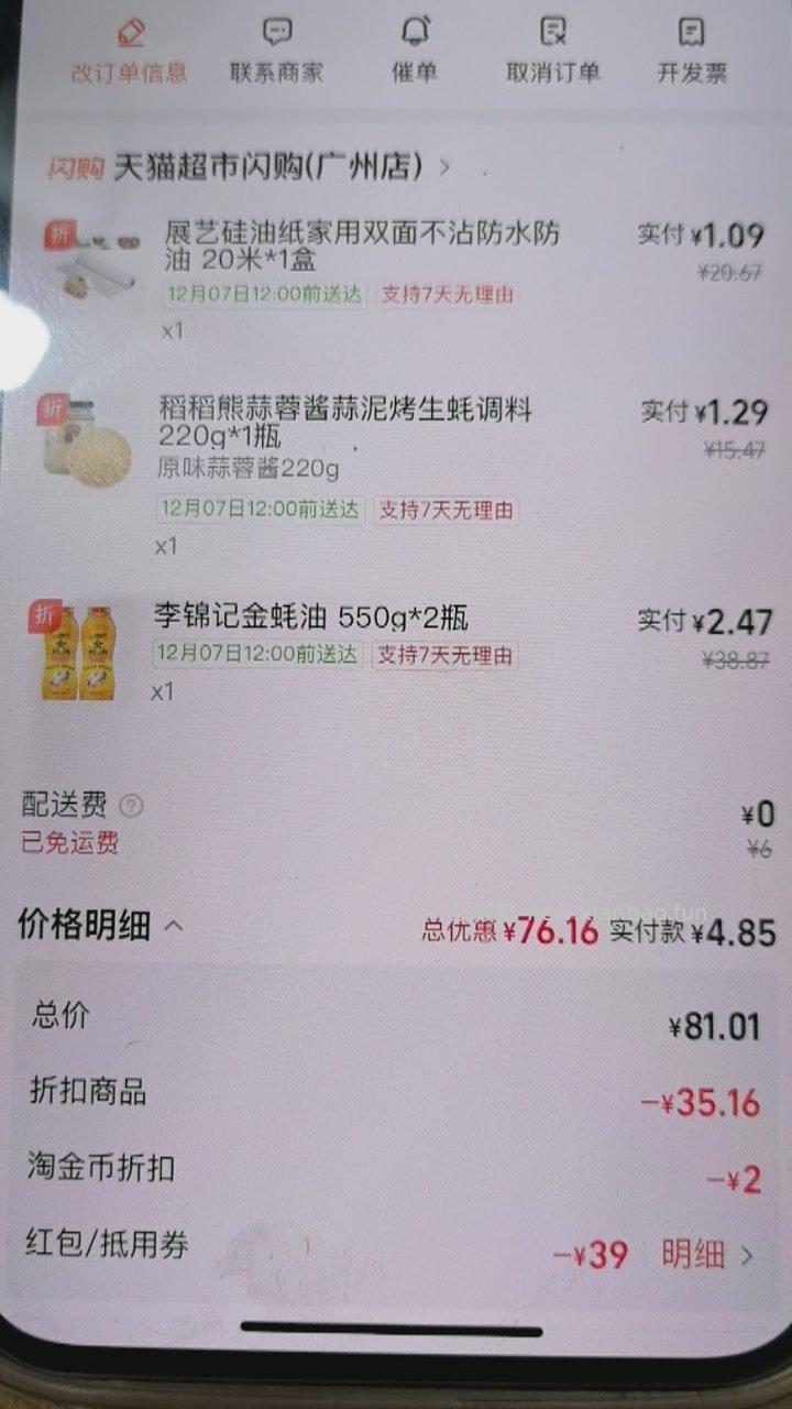 mc半日达参考蚝油是包邮品可以在39-10里面凑自己想要的。 - 线报酷