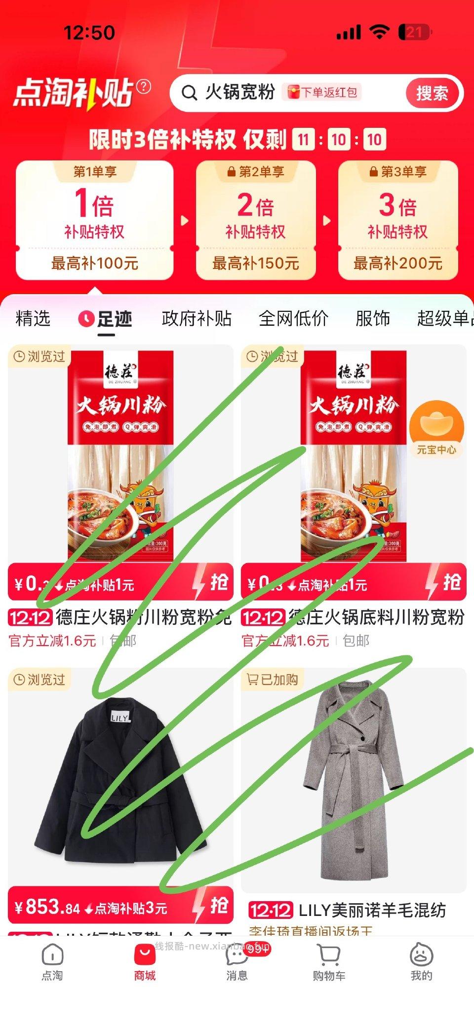 投资过德庄有价券的可以看看顺道完成三倍补前第一单 - 线报酷