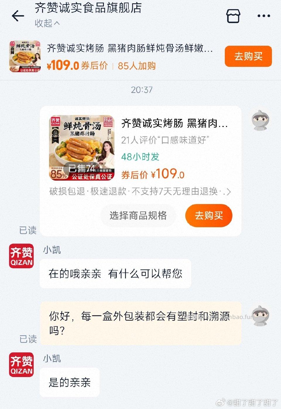 昨天买的肠应该是有塑封和防伪码的我的没有像被拆过？姐妹们买的看下到手商品吧。 - 线报酷