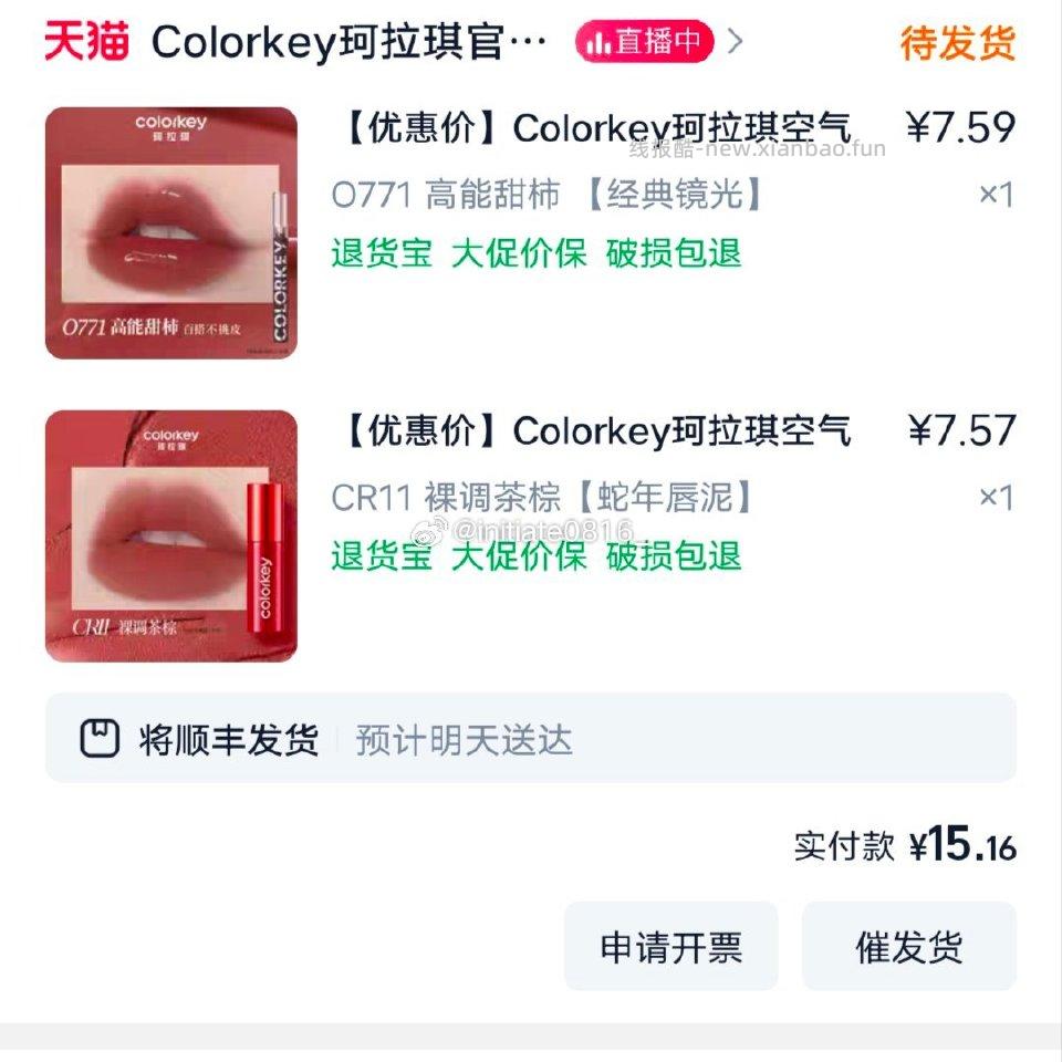 唇釉到手9r3支 作业 微博正文 ​​​ - 线报酷