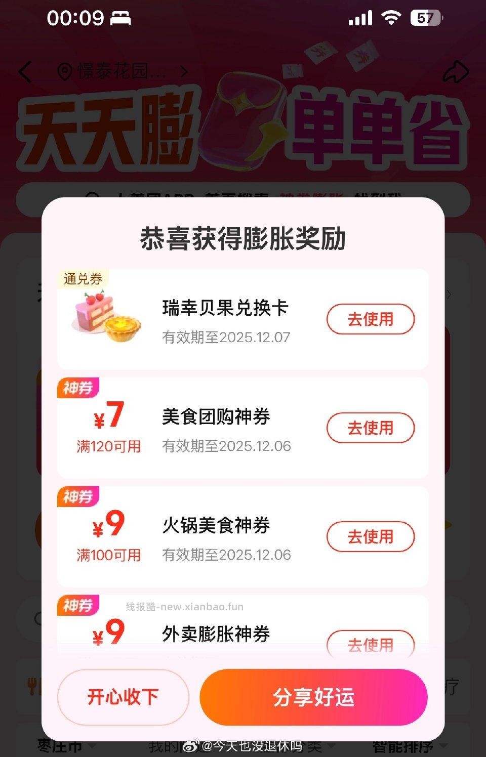 神券膨胀有 - 线报酷