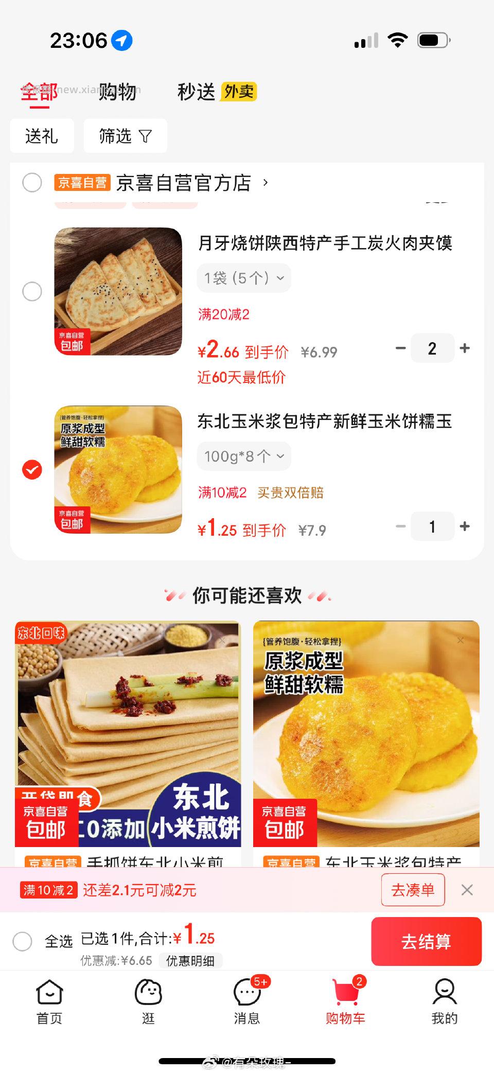 7-6 到秒杀加购 - 线报酷