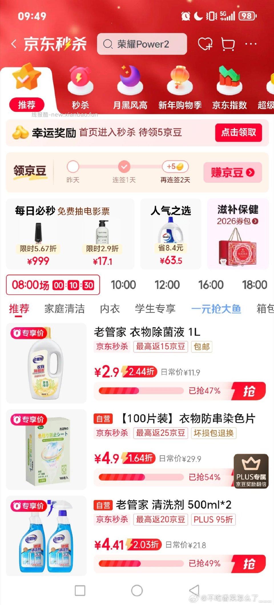 京东秒杀老管家衣物除菌液1L如有下单/砸蛋5.01-5券2.9 - 线报酷
