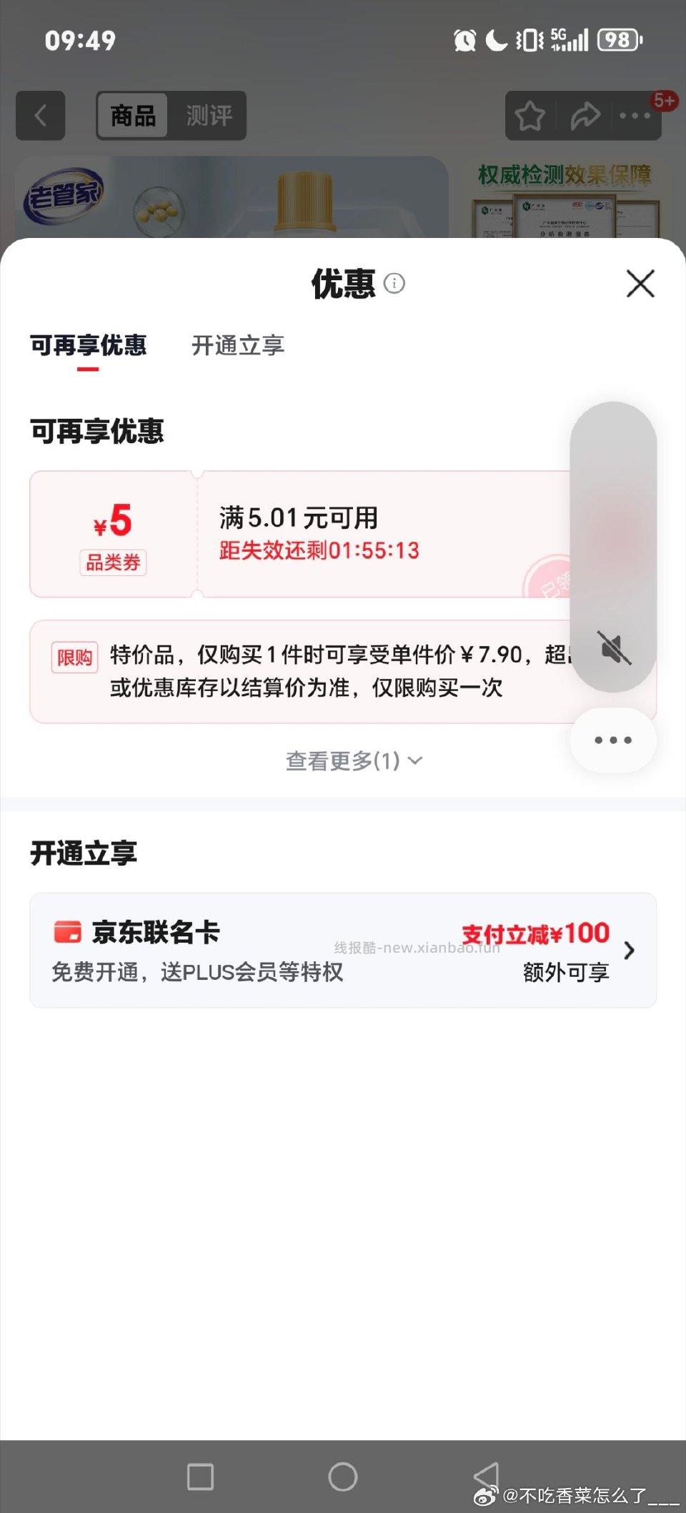 京东秒杀老管家衣物除菌液1L如有下单/砸蛋5.01-5券2.9 - 线报酷