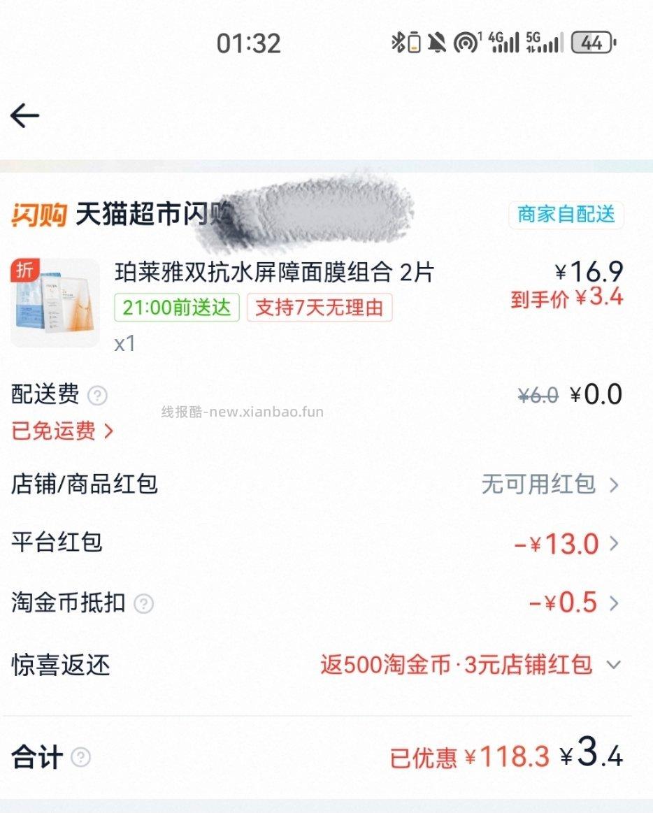 mc好价面膜 - 线报酷