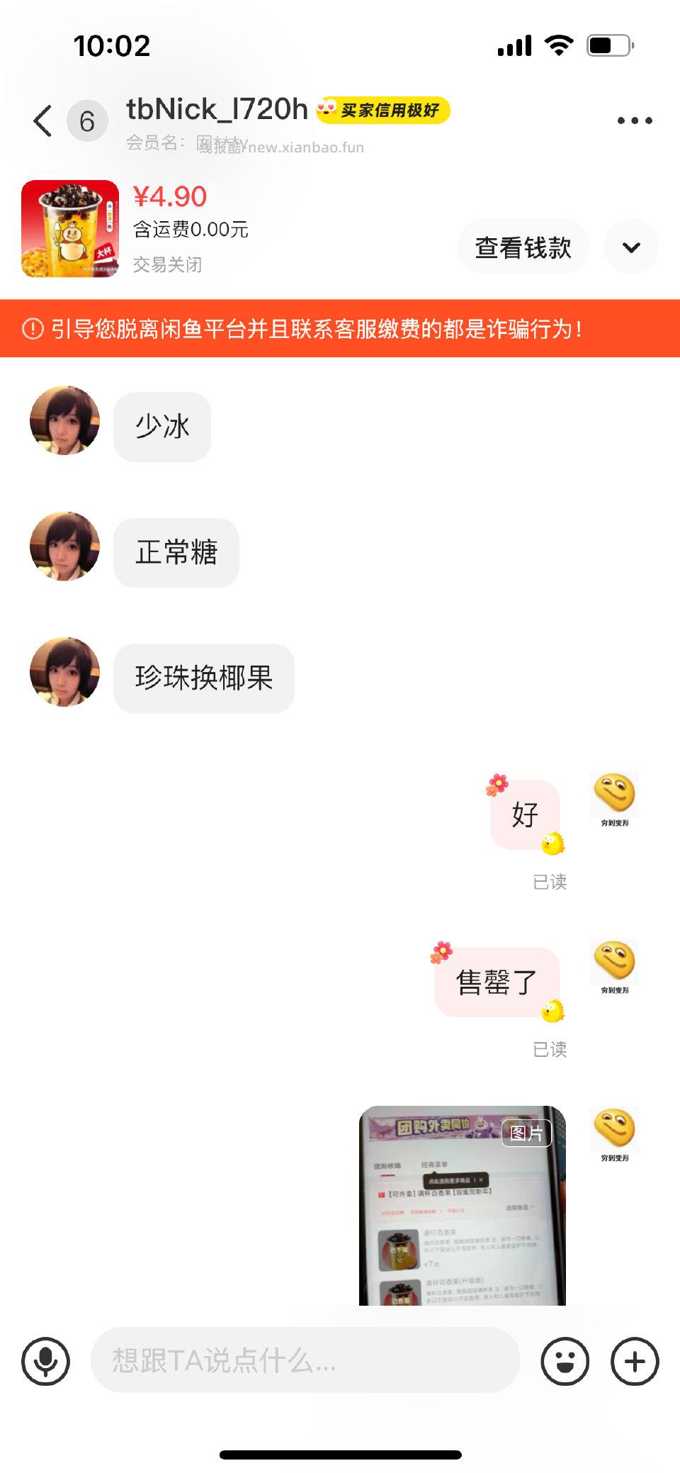 遇到白嫖党要的百香果门店售罄了给她退款了后面又下单说要百香果喝了十几分钟后申请退款 - 线报酷