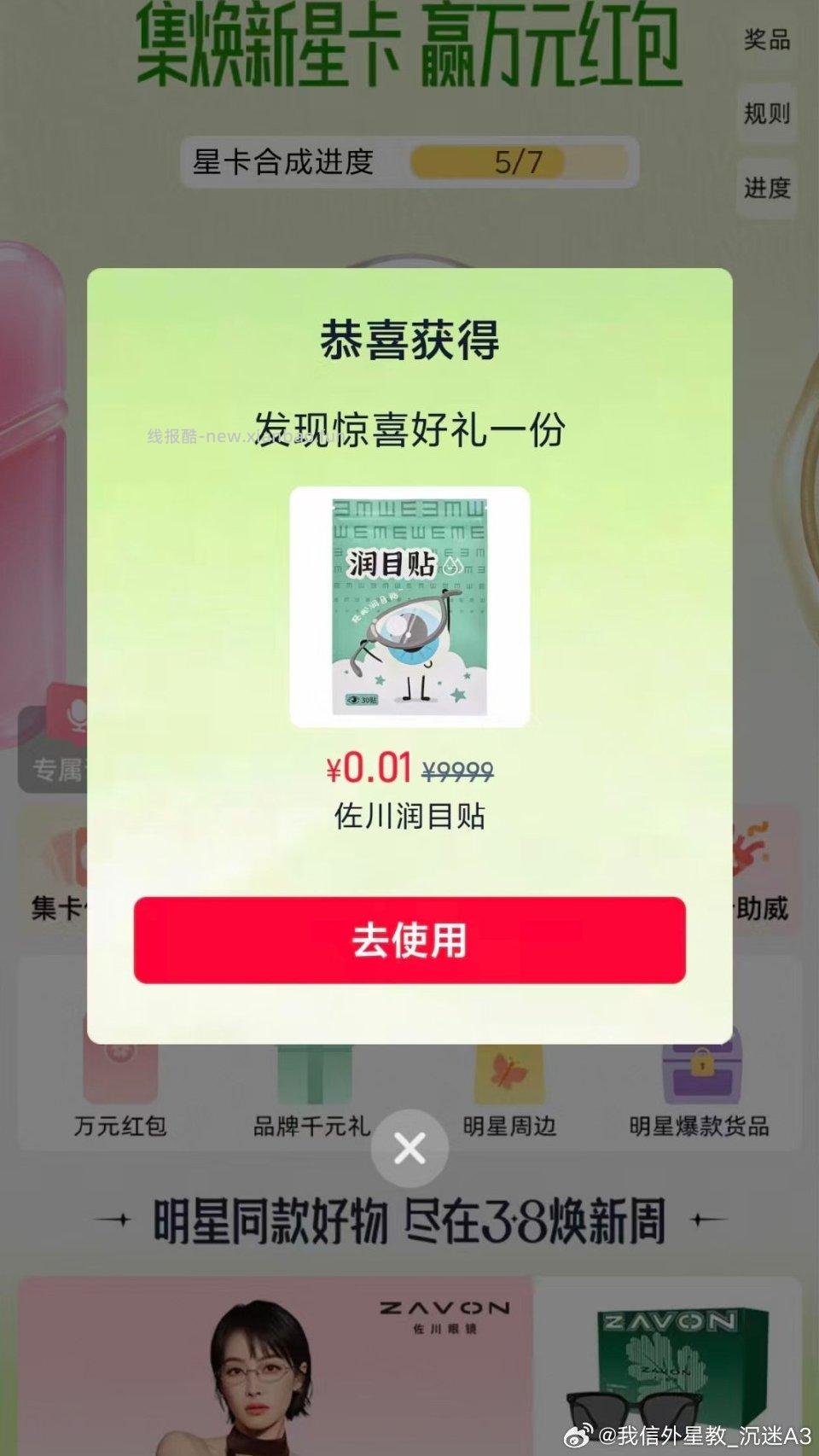 全明星快去 - 线报酷