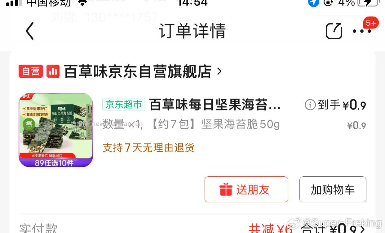 海苔脆0.9 - 线报酷