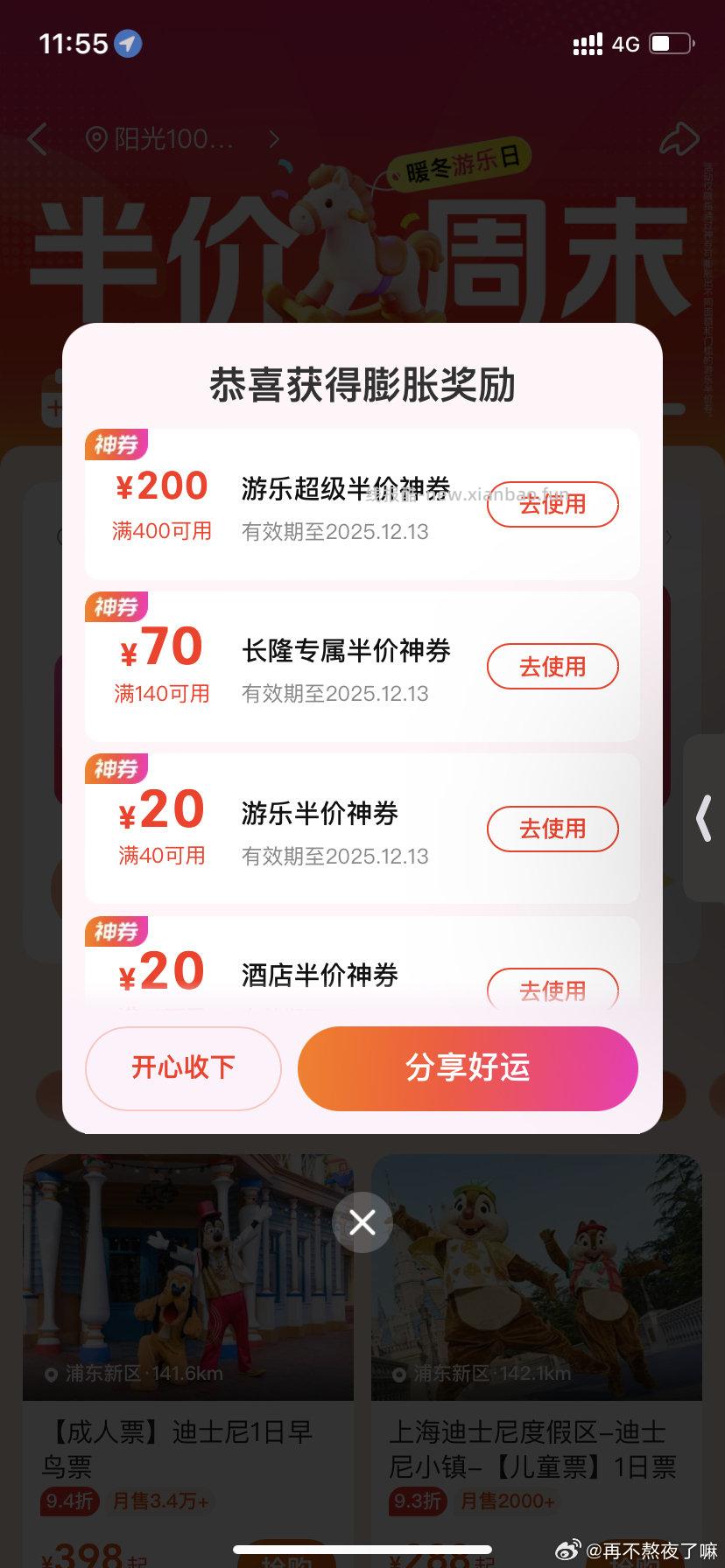 周末半价🈶️ - 线报酷