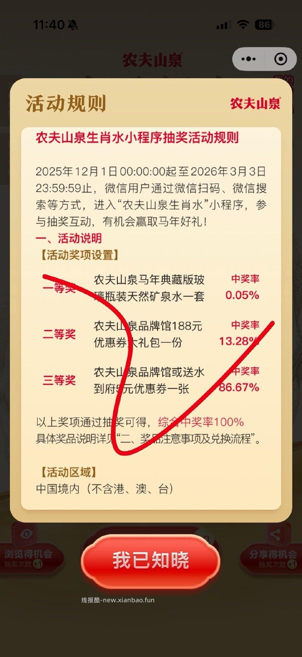 不知道有人发没nfsq这个月开始抽生肖水但是奖品比之前的少只有生肖水 - 线报酷