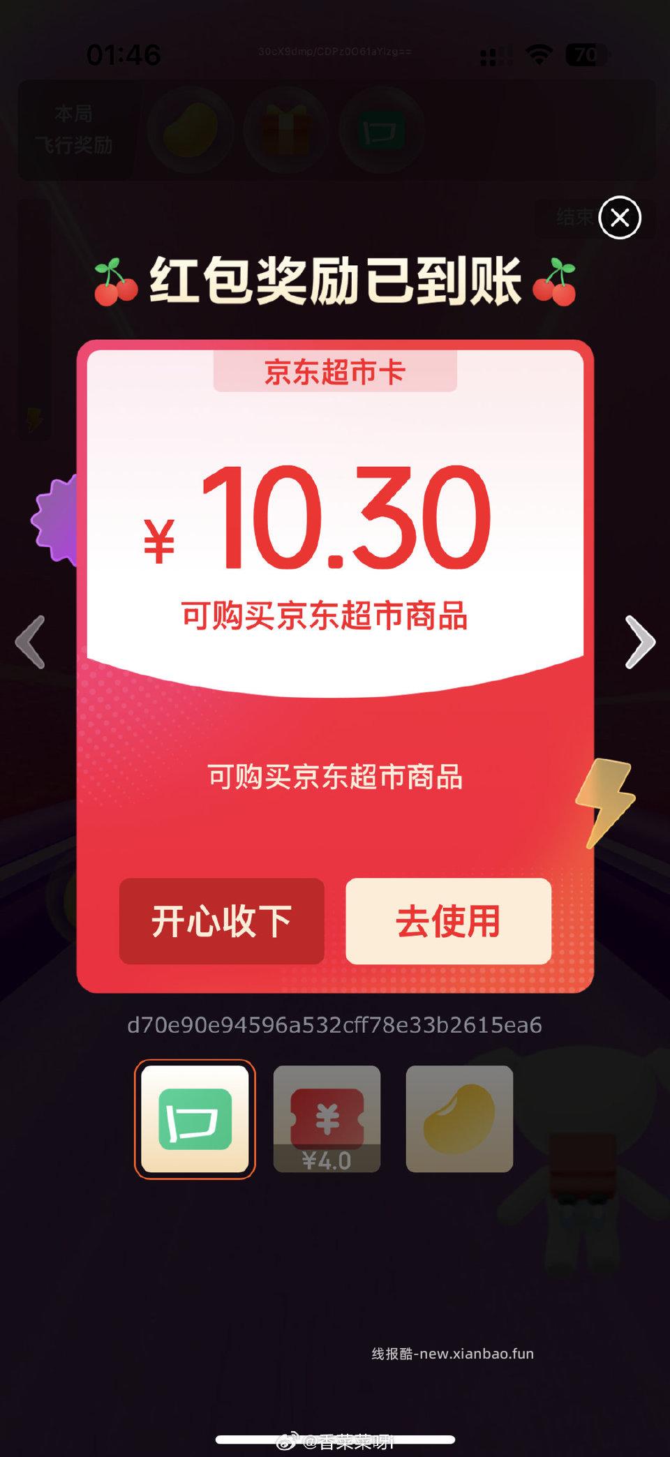 京东飞行小游戏 - 线报酷