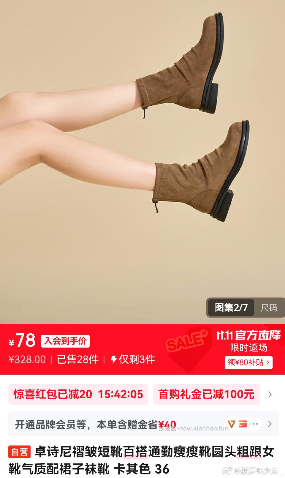 卓诗尼还能用晚上的100-50么想把买的退了买鞋 - 线报酷