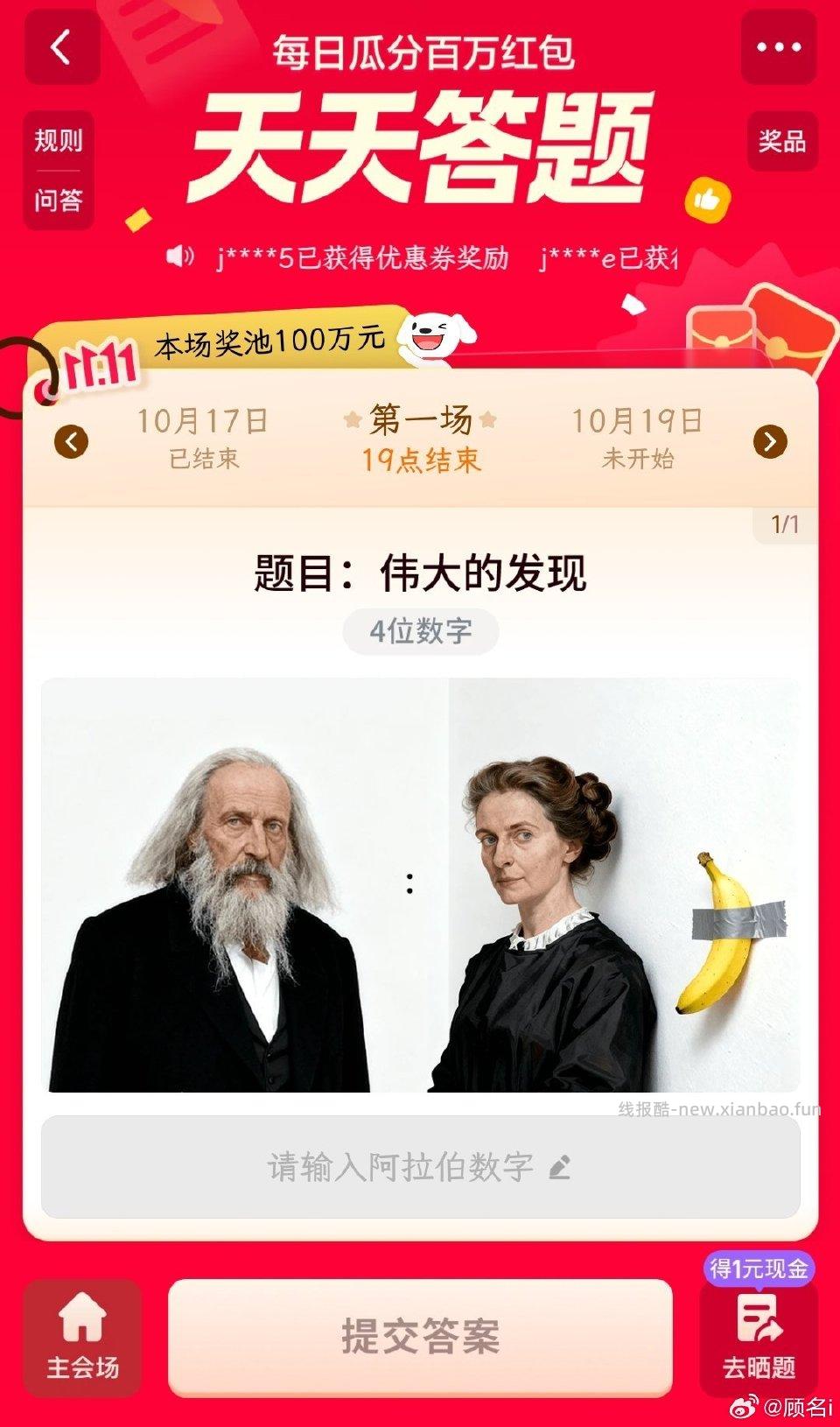 天天答题 - 线报酷