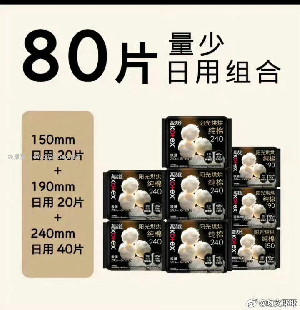 35高洁丝自选 - 线报酷