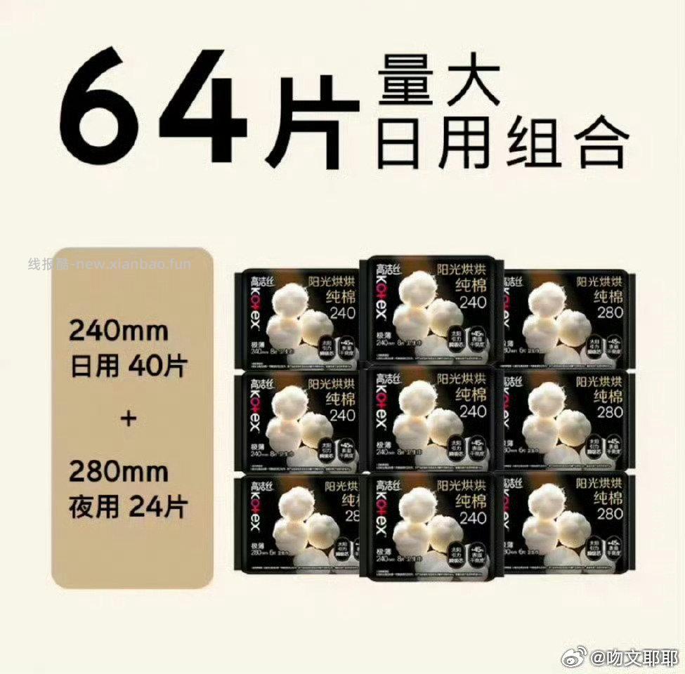 35高洁丝自选 - 线报酷
