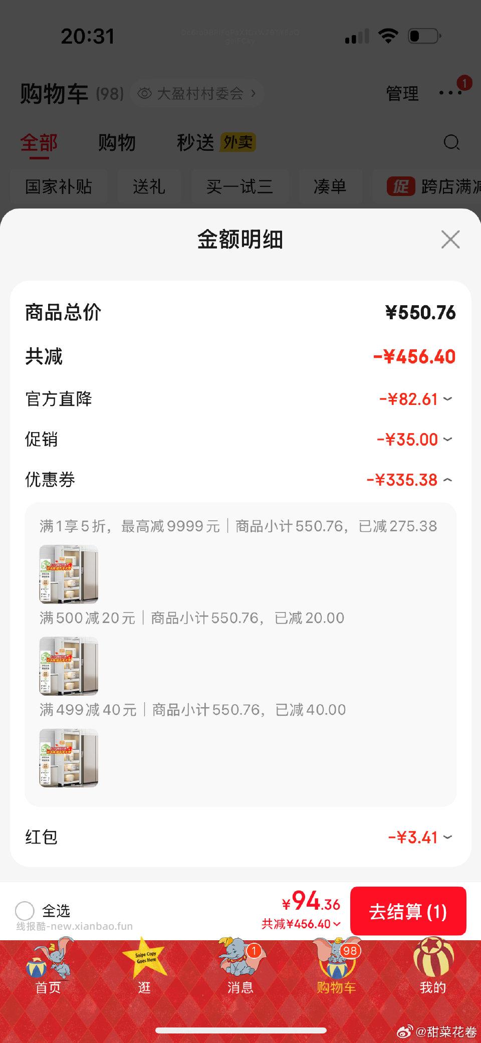 94五层置物架 - 线报酷