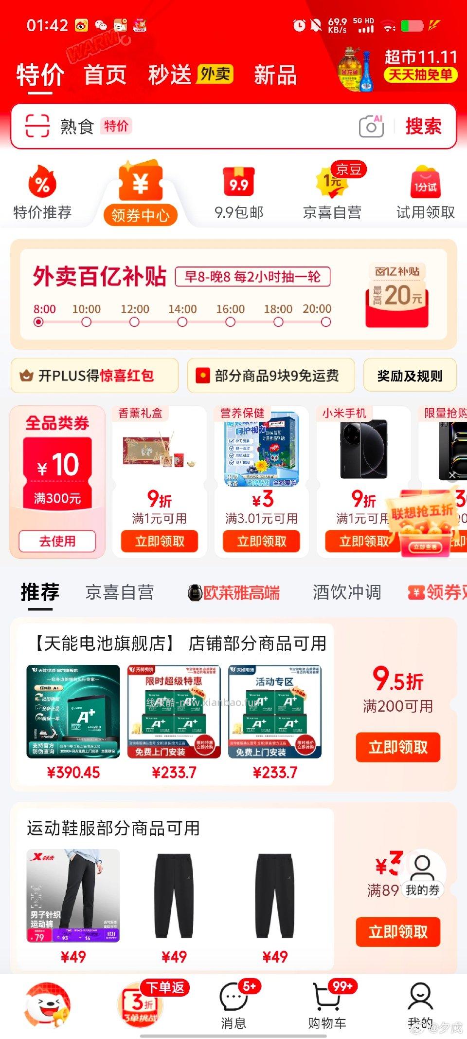 300-10全品券 - 线报酷