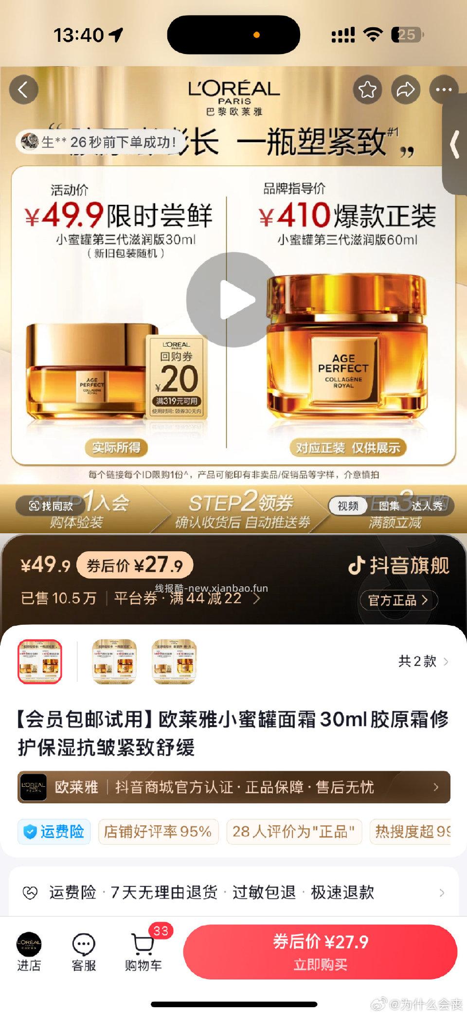 抖音刷卷轻盈和滋润都能买才27.9一瓶可能还有更低价一次囤多了也怕过期我每次过段时间用完了才买新的 - 线报酷