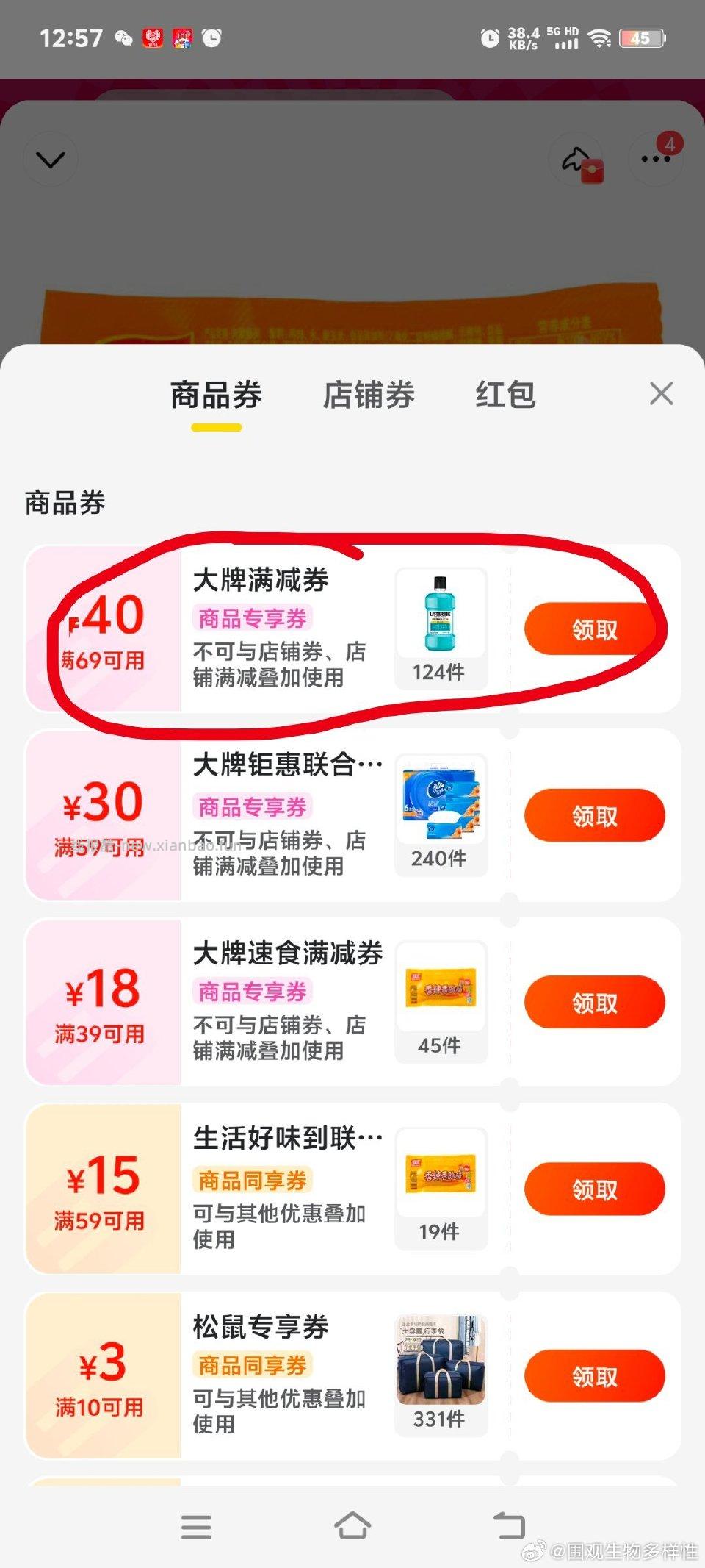 这张券好用松鼠便利之前零食免单中的20快过期了可叠69-40这种大额专享券 - 线报酷