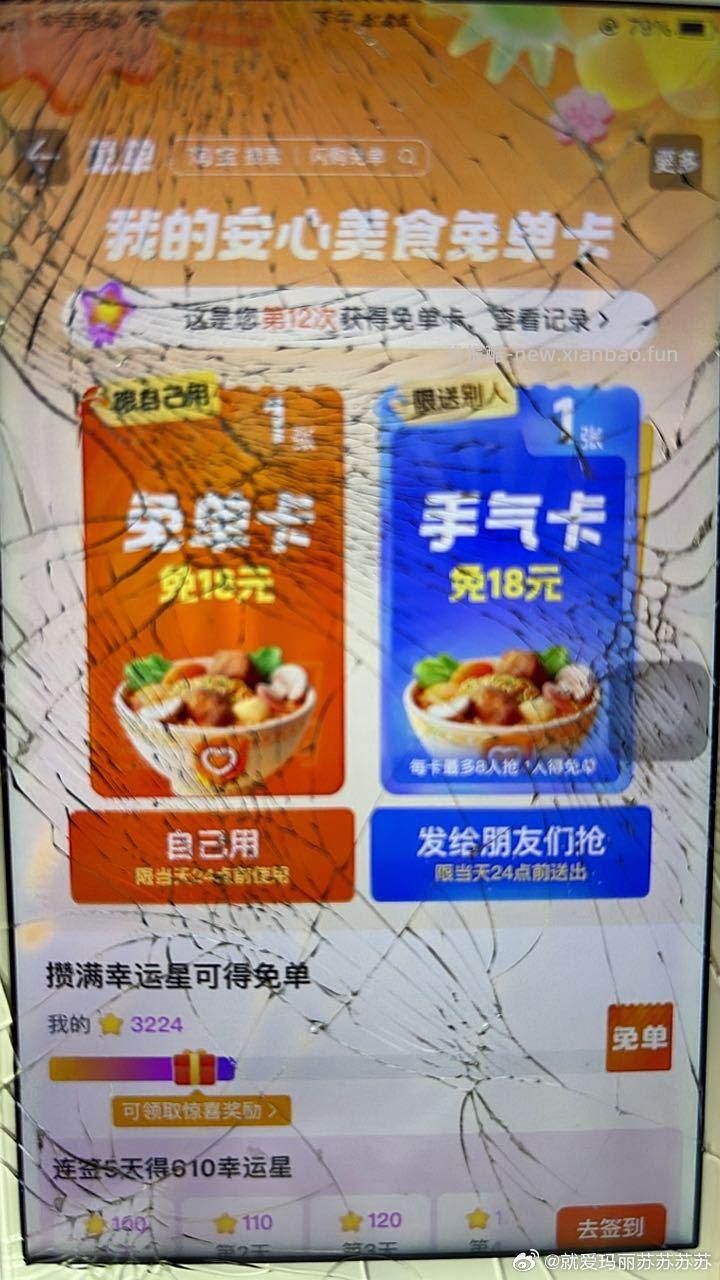 518免单卡美食奶茶都可以用的抽中付 - 线报酷