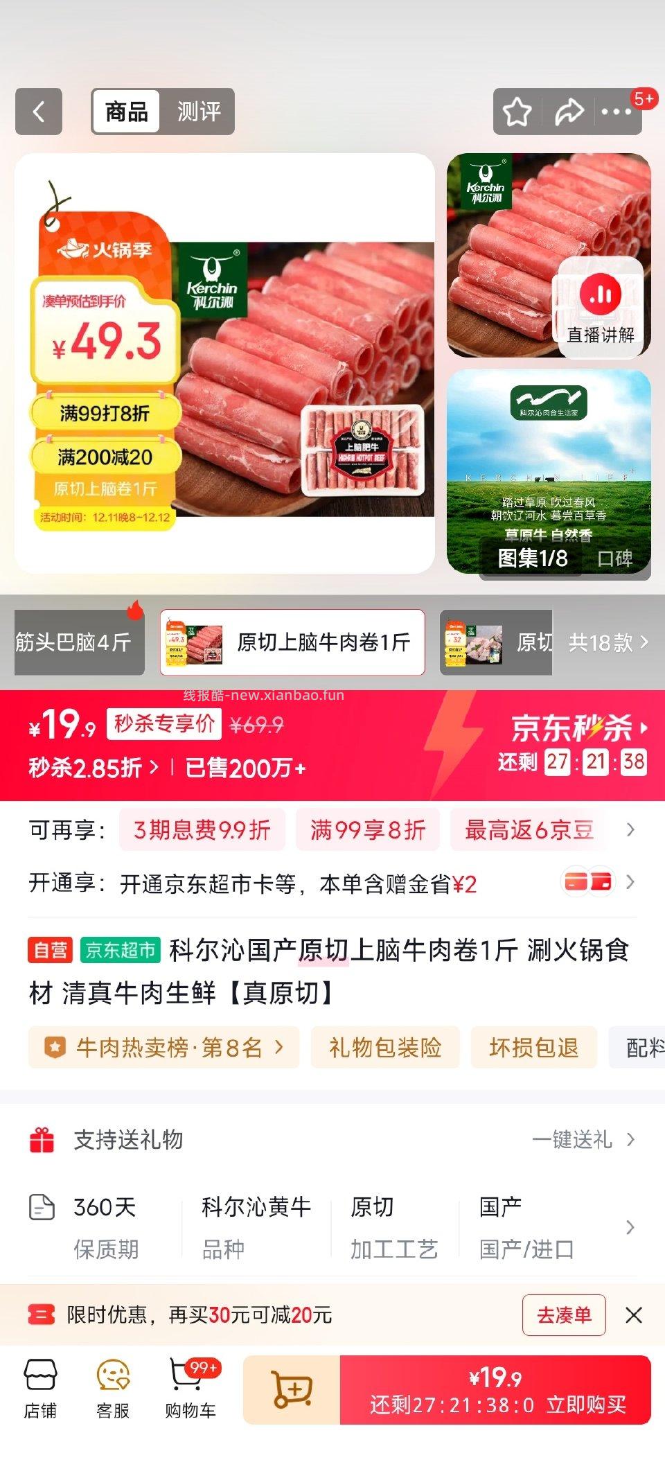 原切牛肉卷收藏秒杀找到 - 线报酷