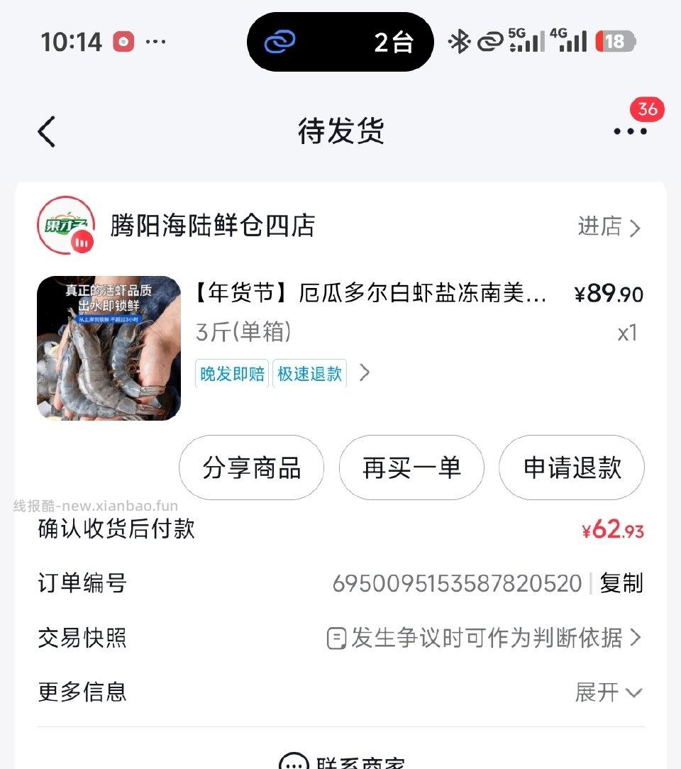 dy刷7折券jqr返10买下来53元买3斤3040个头的。 - 线报酷