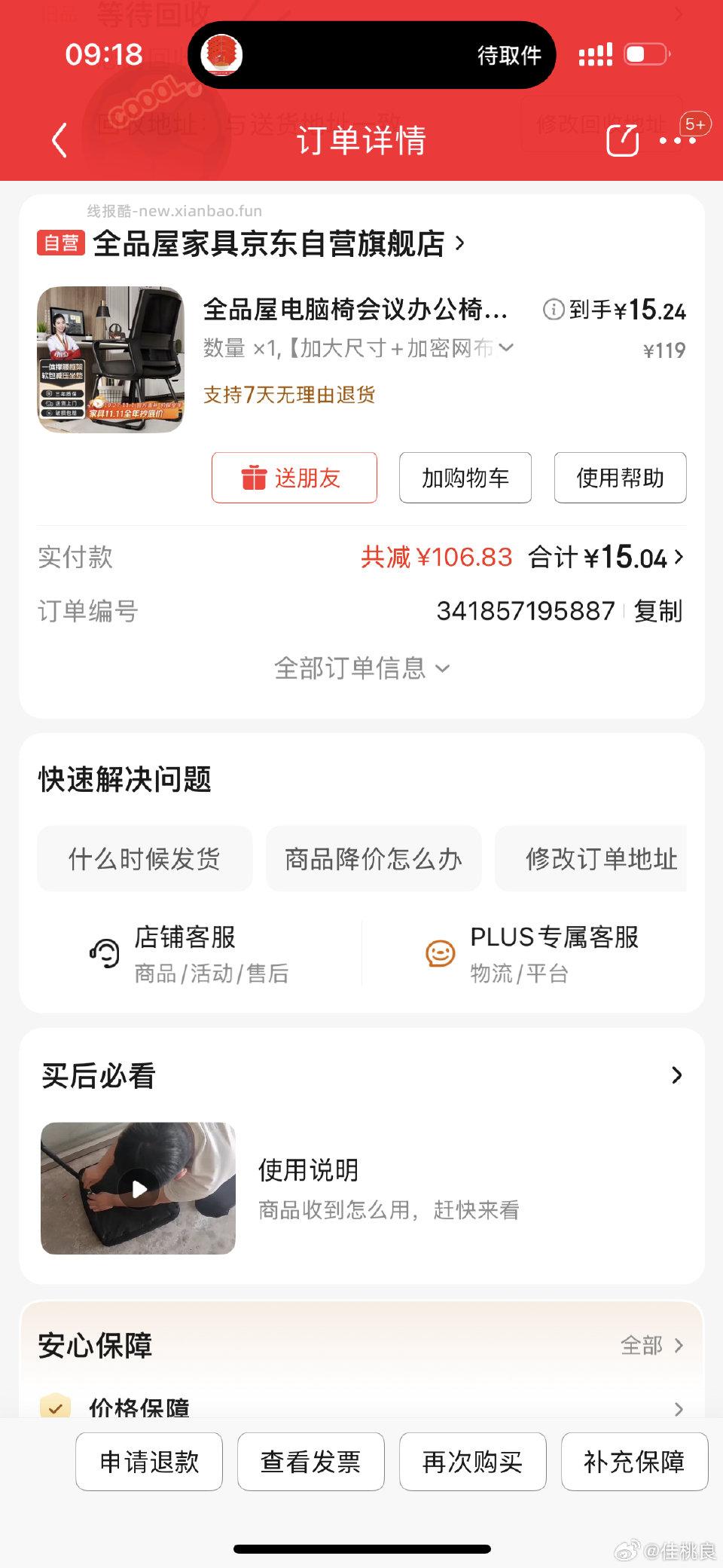 椅子需要吗 - 线报酷