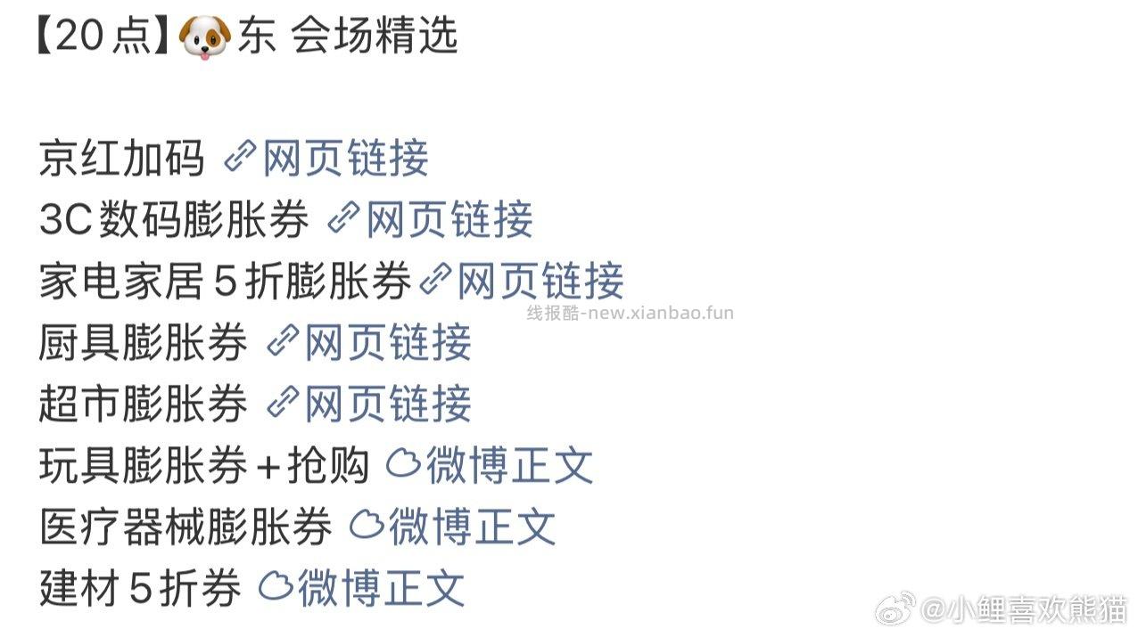 八点大家去哪里？ - 线报酷