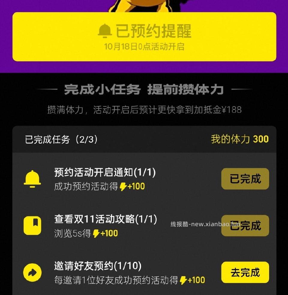 tjb跳一跳来了可以提前做任务 - 线报酷