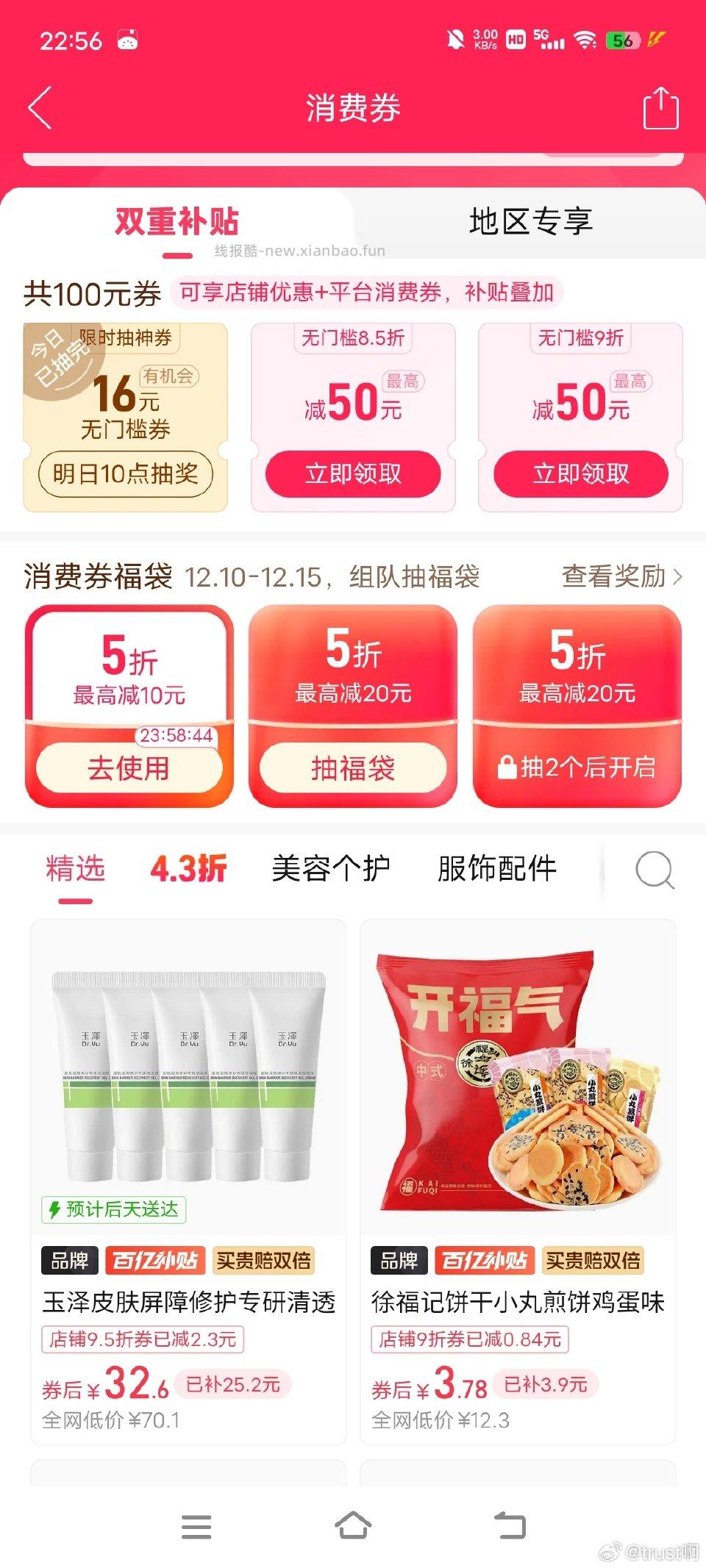 pdd有zd抽福袋五折 - 线报酷