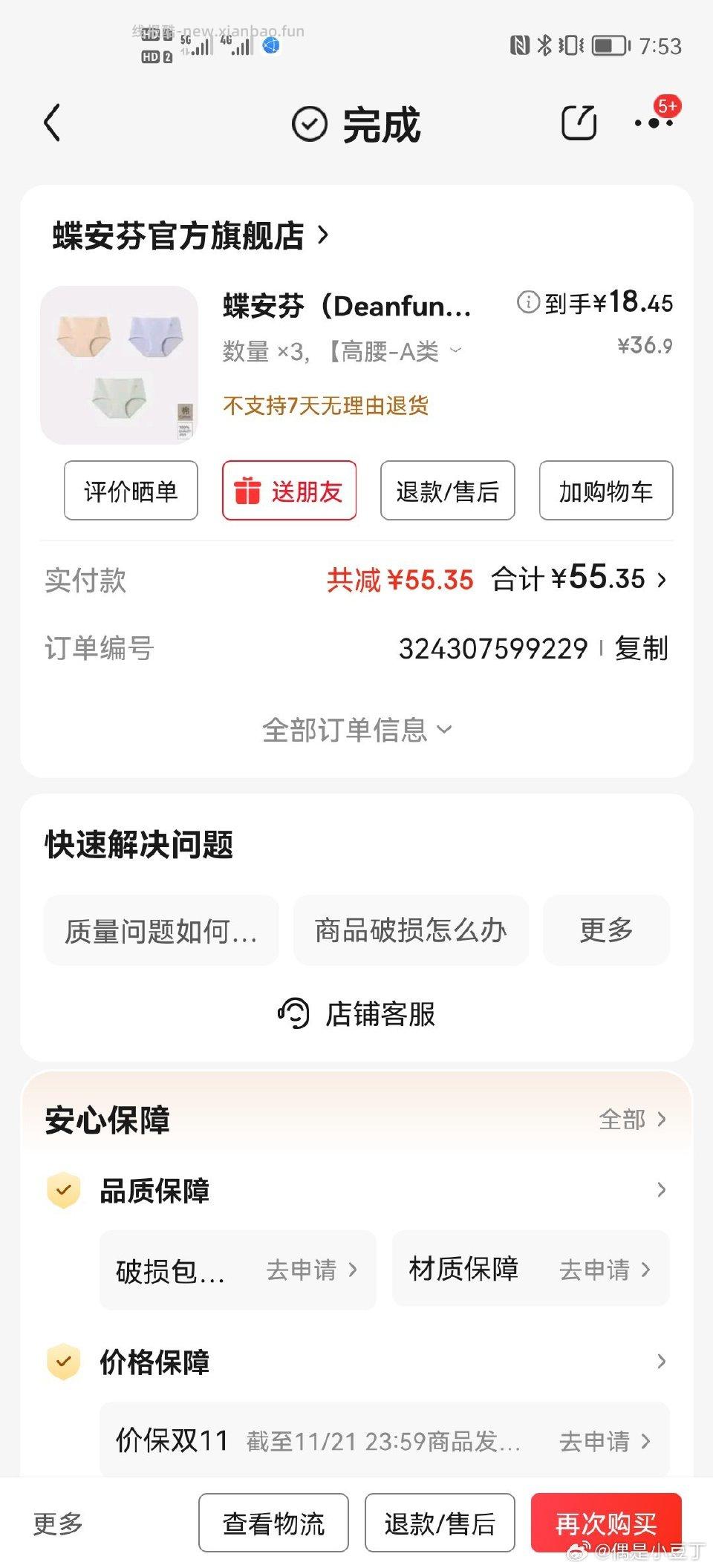 可以在这里讲吗？姐妹们十月初和你们一起薅的蝶安的内裤真的超级好穿是我目前穿过最好穿的内裤 - 线报酷