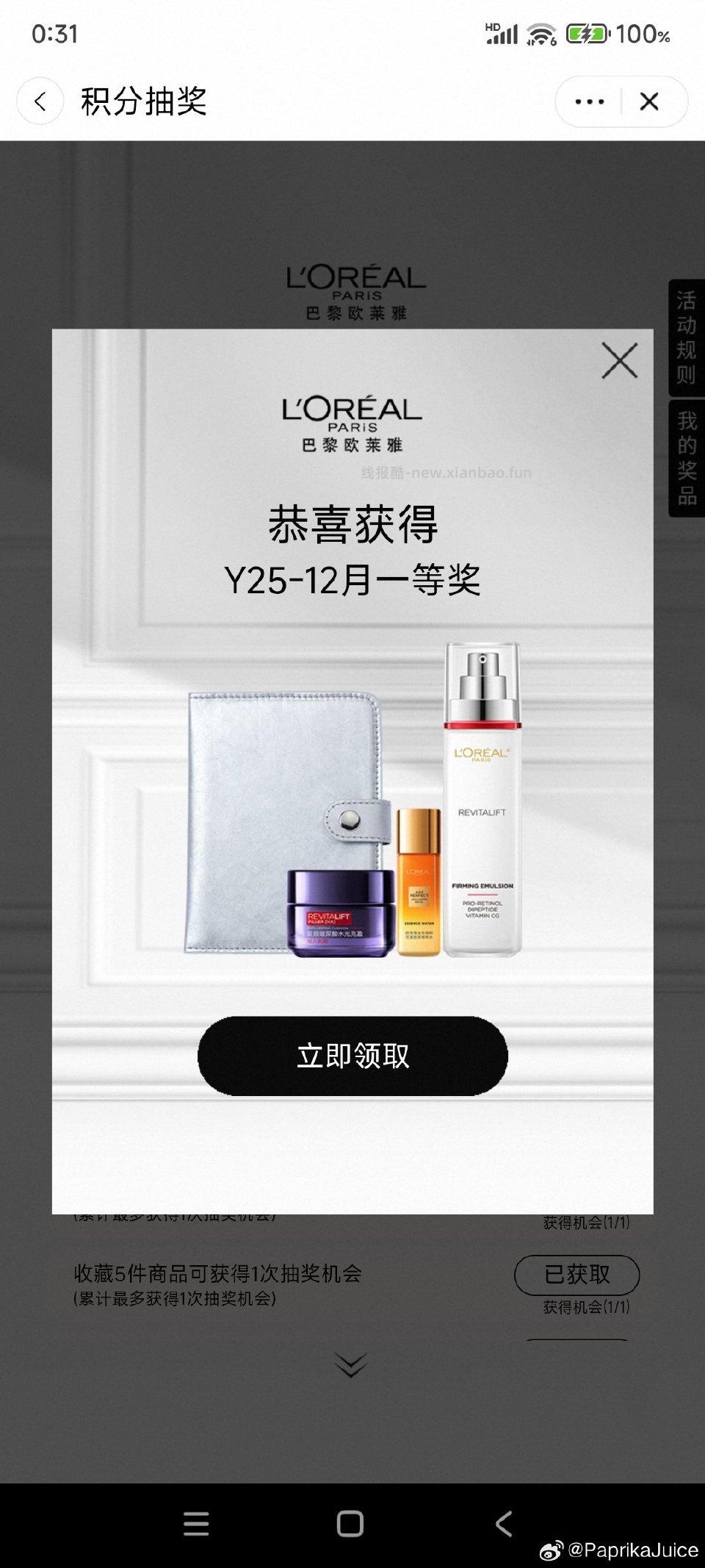 欧莱雅彩妆试试 - 线报酷