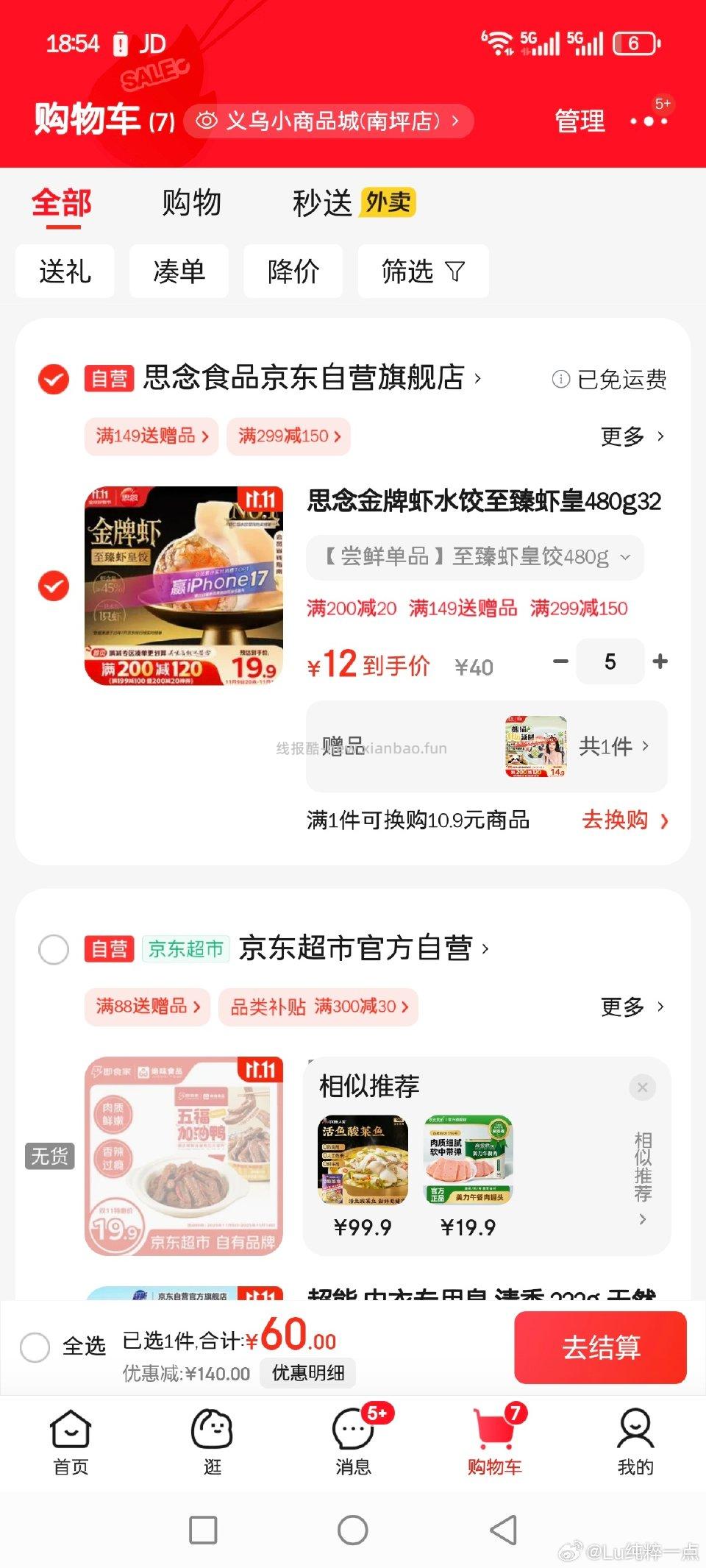 思念这个虾饺。 - 线报酷