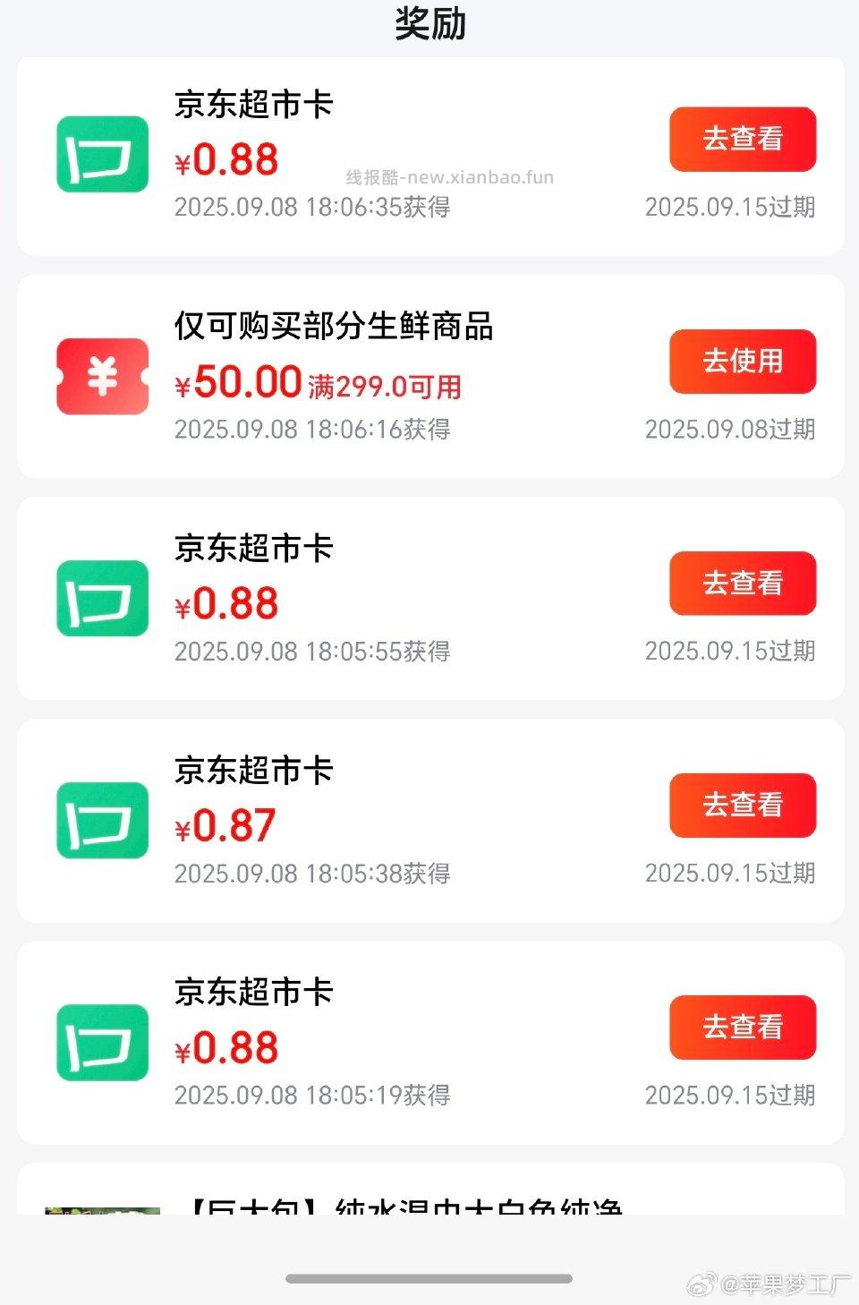 寻宝好多 ​​​ - 线报酷