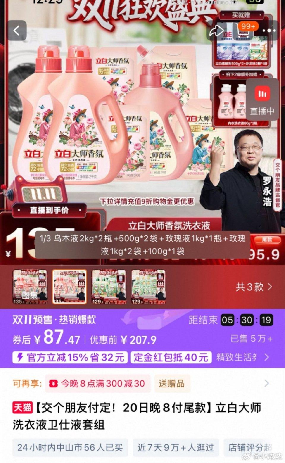 60收立白香氛大师洗衣液 - 线报酷