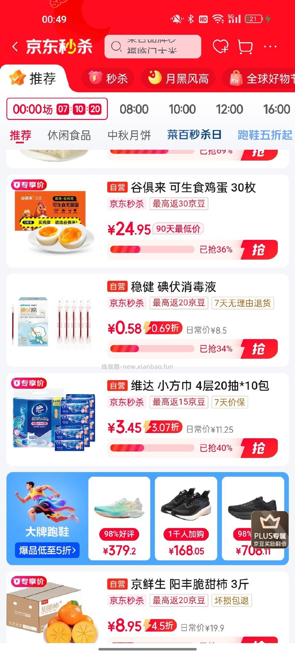 秒杀加购碘伏棉签 - 线报酷